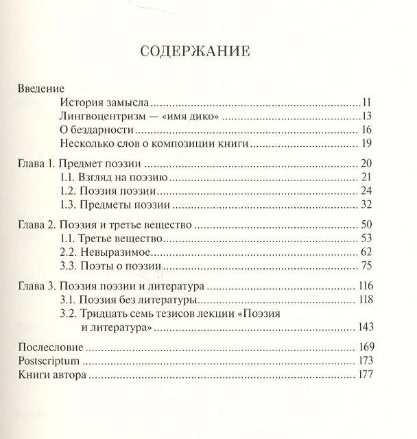 Книга Поэзия и литература. Книга о поэзии () — 2