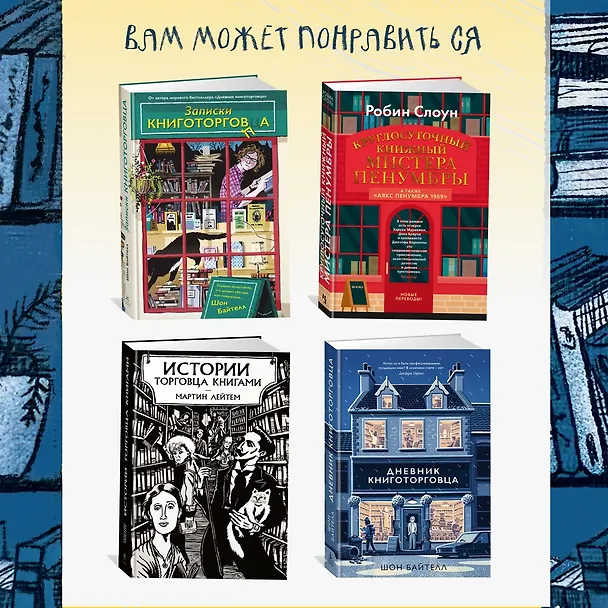 Книга Хозяйка книжного магазина на краю света (Рут Шоу) — 12