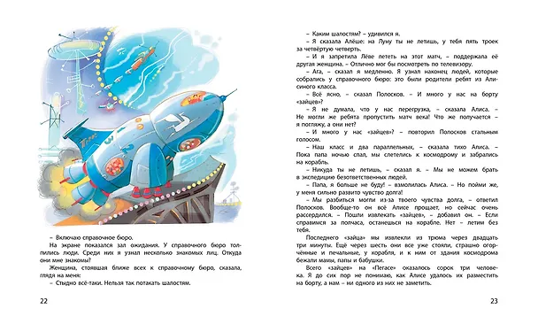 Книга Путешествие Алисы (Кир Булычев) — 5