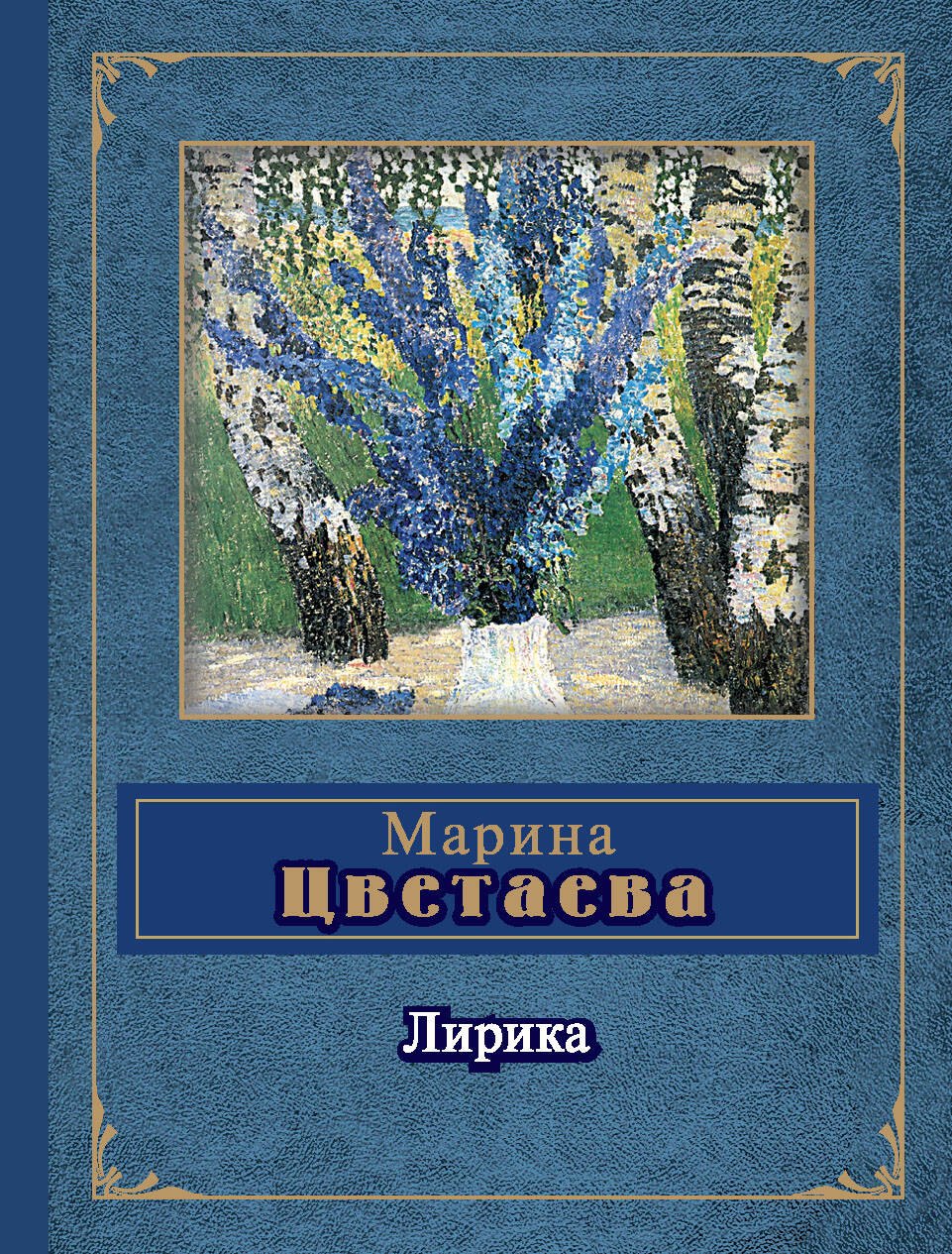 

Лирика