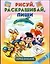 Родн.Перед школой.Рисуй Т.2 — 1905451 — 1