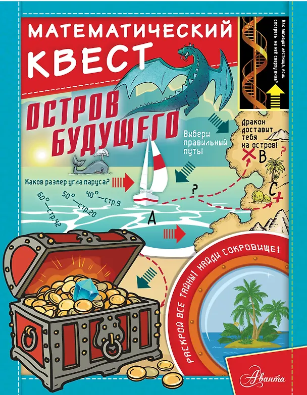 Книга Остров Будущего (Джози Литтон) — 1