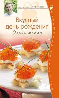 Александр Селезнев: лучшие рецепты - menu