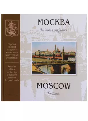 Москва Почтовая открытка (ГРНРXIX-XXвПочОтк) Любартович — 2648117 — 1