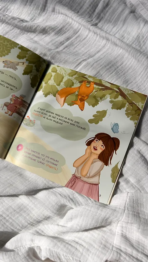 Книга Рита и её эмоции (Лариса А. Козлова) — 11
