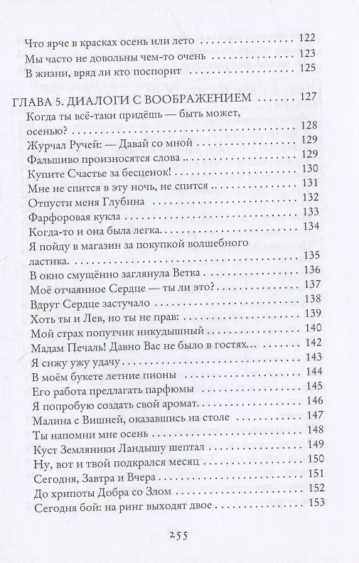 Книга Поговорим (Марина Лабушкина) — 7