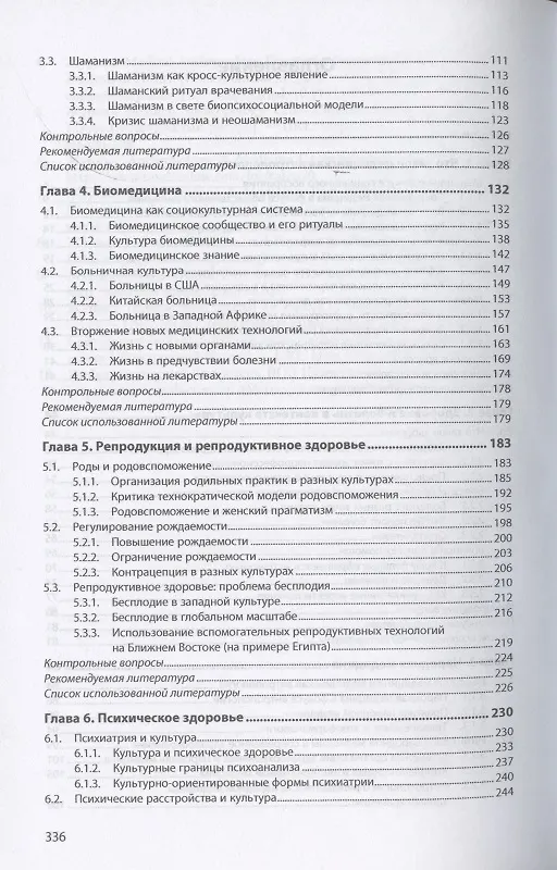 Книга Медицинская антропология. Учебное пособие (Дмитрий Михель) — 3