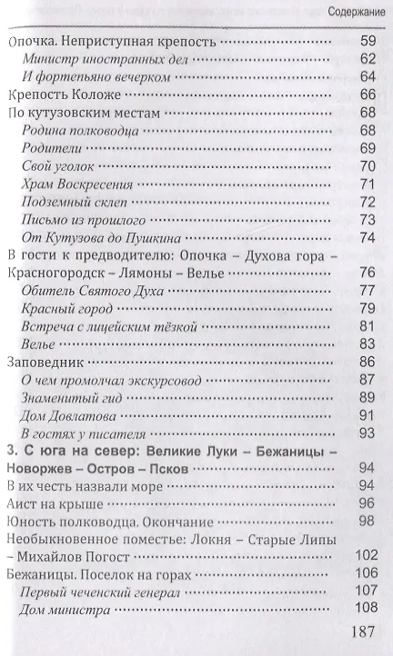 Книга Псковщина нетрадиционная: легенды и тайны. Путеводитель (Андрей Кушнарев) — 3