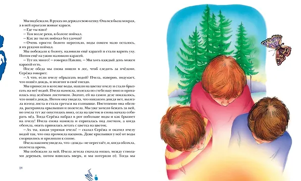 Книга Дневник Коли Синицына (Николай Носов) — 7