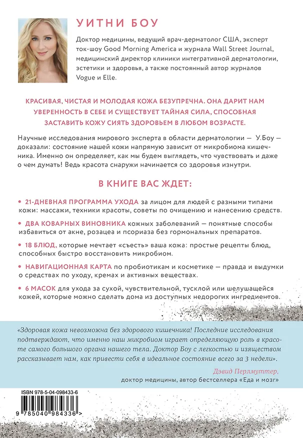 Книга Моя неидеальная кожа. Безупречно ровная, красивая и увлажненная кожа за 3 недели (Уитни Боу) — 2