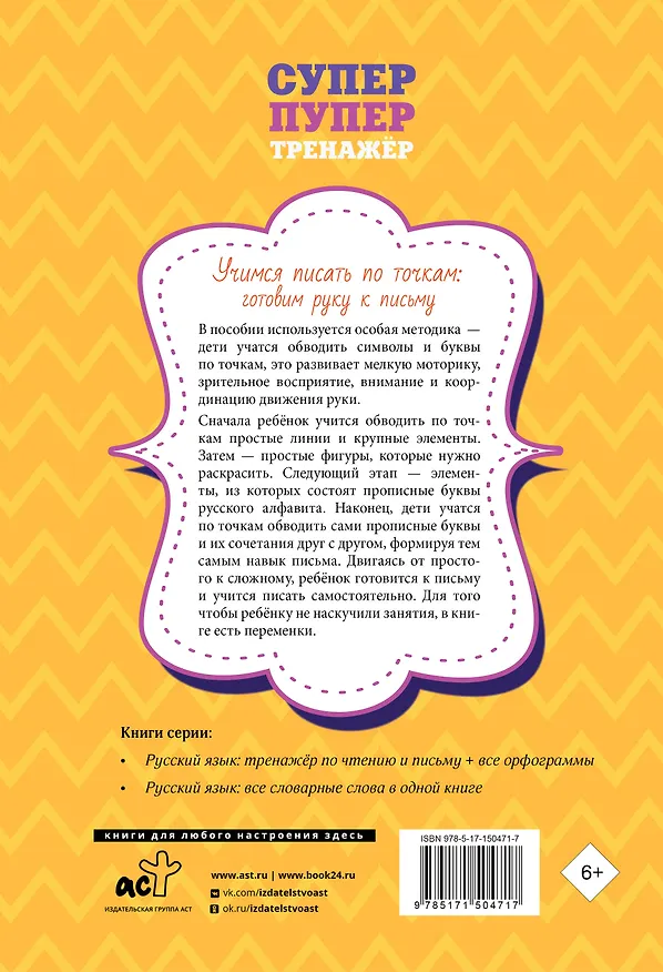 Книга Учимся писать по точкам: готовим руку к письму () — 2