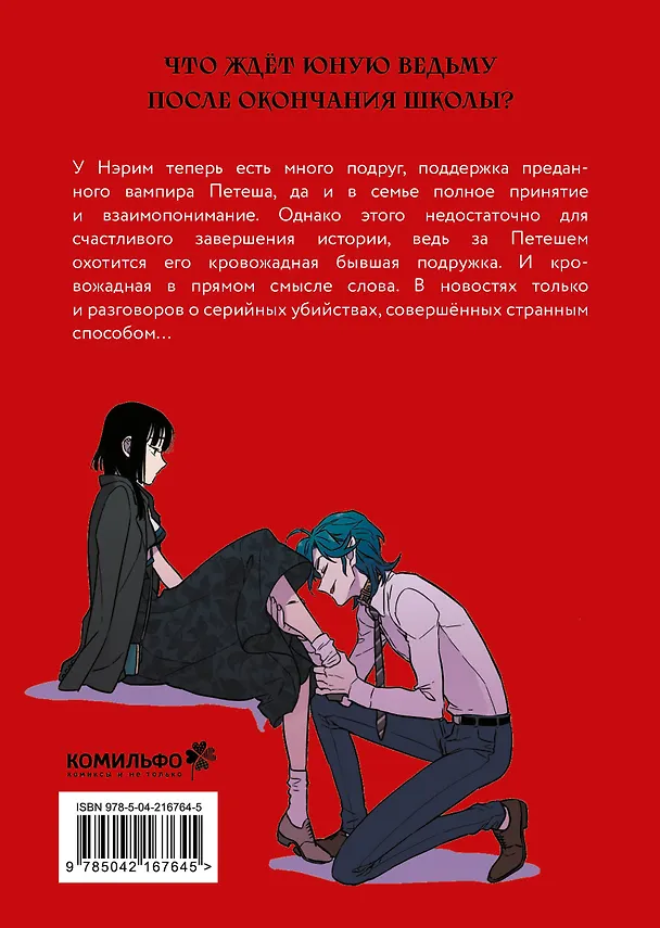 Сладкая кровь. Том 3 (Honey Blood / Bloody Sweet). Манхва 3140840 — 2