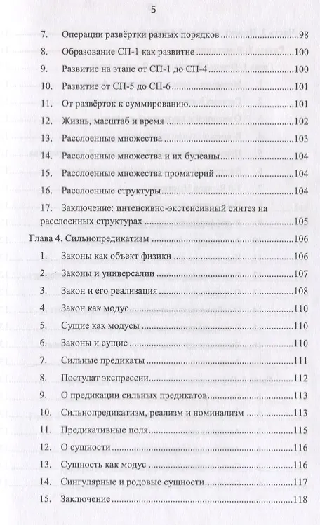 Книга R-физика. Проект физики неорганической и органической природы («большой физики») на на основе релятивистской теории количества. Естественно-научный проект. Том 1 (Вячеслав Моисеев) — 4