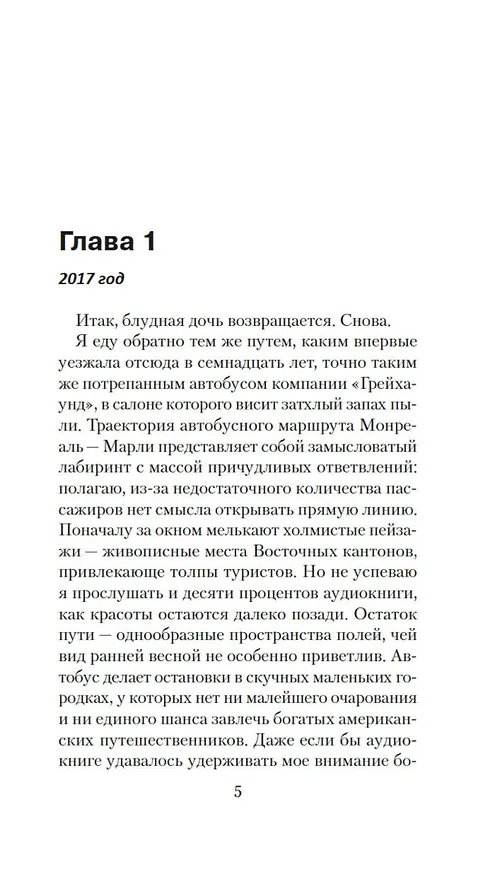 Книга Чащоба (Нина Лорен) — 13