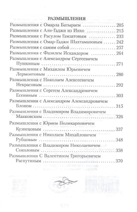 Книга Посох и четки (Магомед Ахмедов) — 8