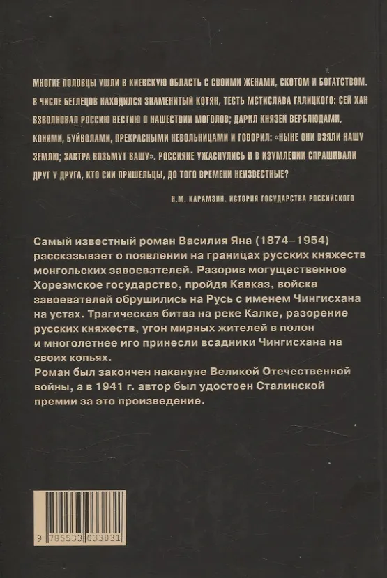 Книга Чингисхан (Василий Ян) — 2