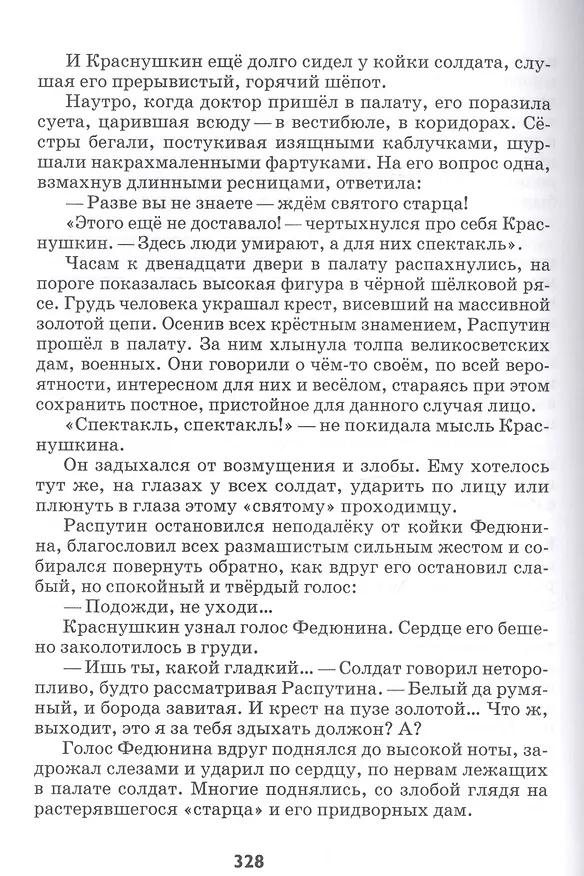 Книга Семья Звонаревых. В двух томах (комплект из 2 книг) (Александр Степанов) — 16