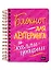 Скетчбук 145*203 80л "Для леттеринга и калиграфии"  120г/м2, тв.обложка, спираль — 2926091 — 1