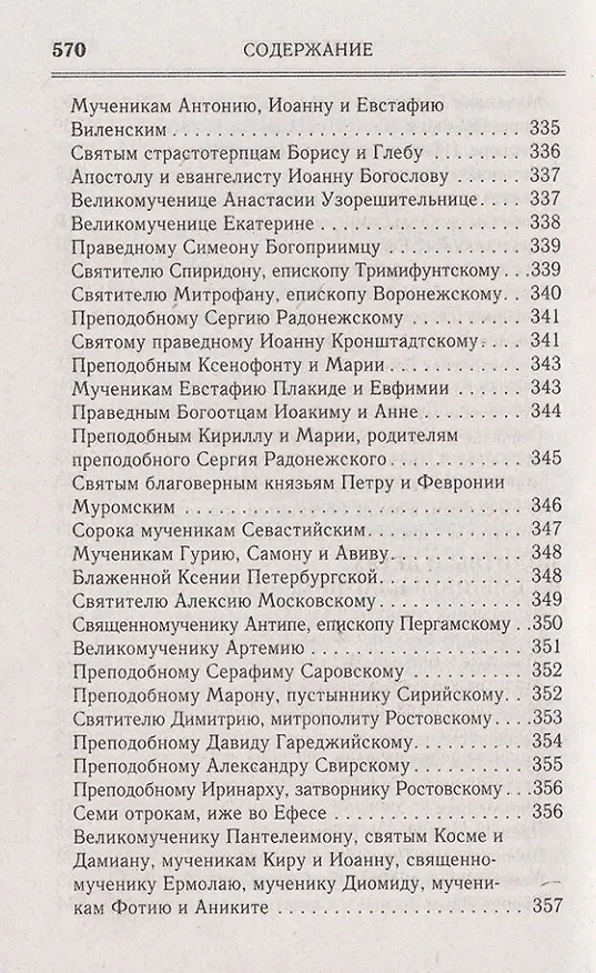 Книга Молитвослов: Последование ко Святому Причащению. Молитвы за ближних. Молитвы на всякую потребу () — 4