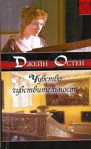 ЗКЛР(м).Чувство и чувствительность