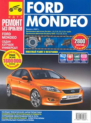 Книга Ford Mondeo хетч./сед./унев. с 2007 г. бенз. дв. 1.6 2.0 2.3 2.5 диз. дв. 1.8 2.0 2.2 цв. фото рук. по рем.//с 2007 г.// ()