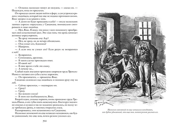 Книга Тайны Черных джунглей. Жемчужина Лабуана. Пираты Малайзии (Эмилио Сальгари) — 5