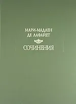 Сочинения