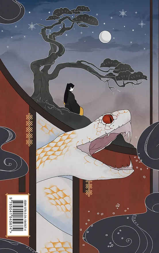 Книга Колыбельная горы Хого (Елена Кондрацкая) — 2