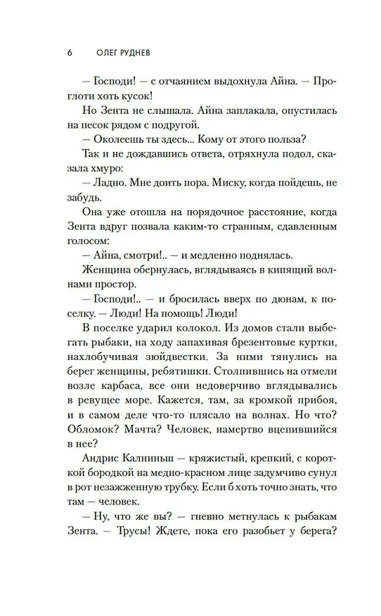 Книга Долгая дорога в дюнах (Олег Руднев) — 12