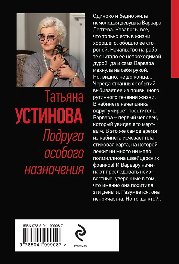 Книга Подруга особого назначения (Татьяна Устинова) — 2