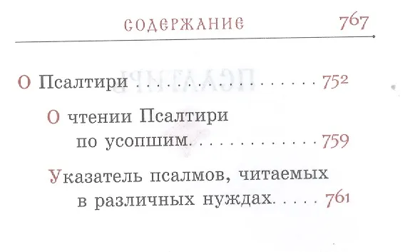 Книга Псалтирь на церковно-славянском языке. Гражданский шрифт () — 4
