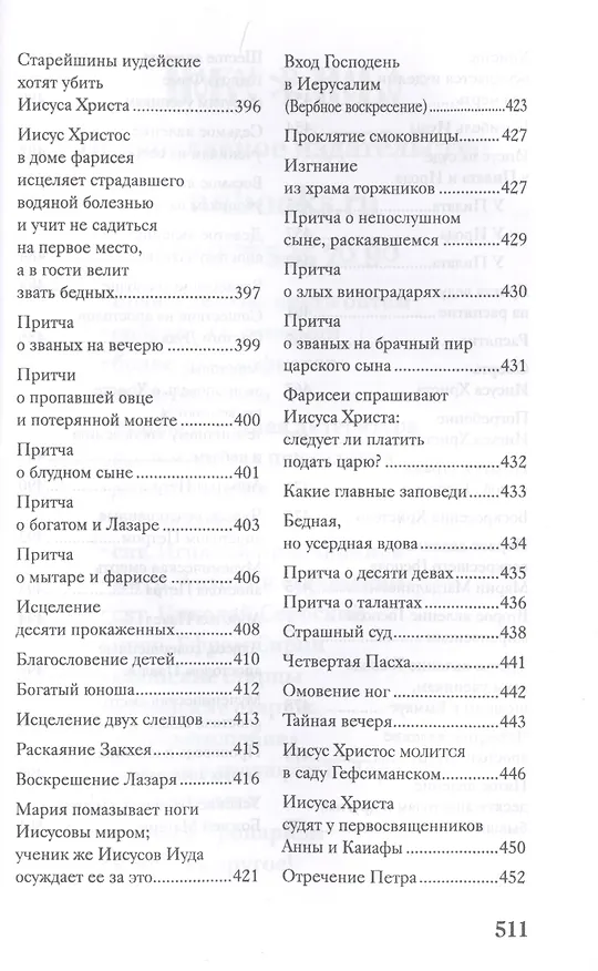 Книга Библия для детей. Подарок на Рождество (Александр Протоиерей Соколов) — 9