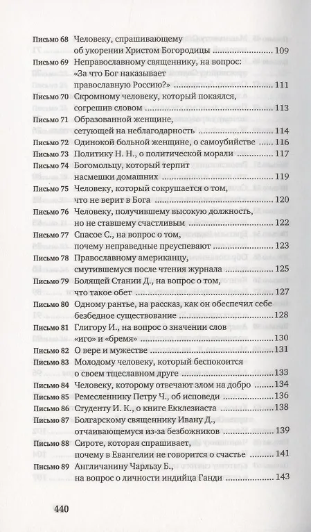 Книга Миссионерские письма (Николай Сербский) — 5