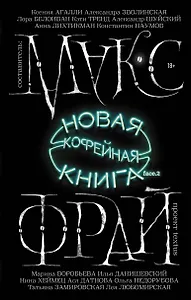Новая кофейная книга face.2