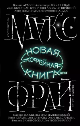 Новая кофейная книга face.2 — 2706742 — 1