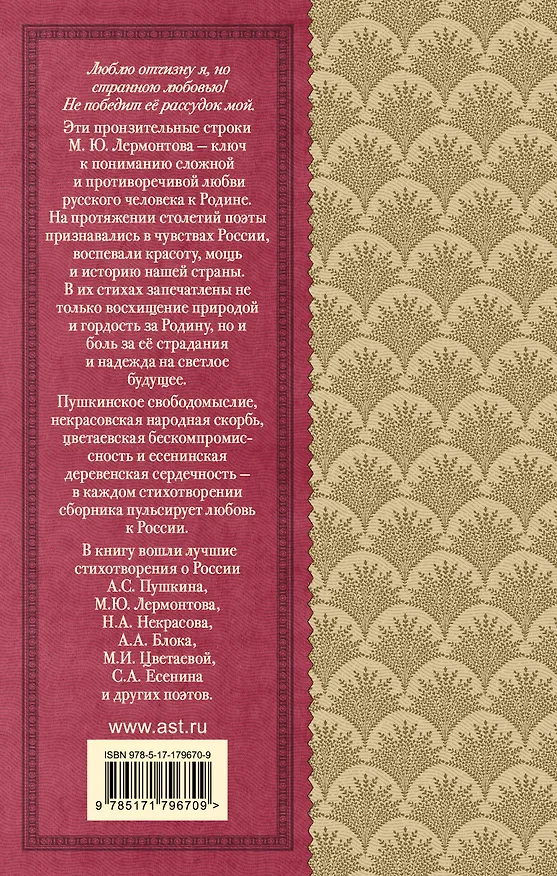 Книга Родная земля. Стихотворения о Родине (Николай Некрасов, Владимир Маяковский, Марина Цветаева, Сергей Есенин, Александр Пушкин) — 2
