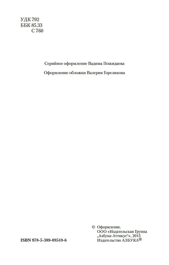 Книга Работа актера над собой в творческом процессе переживания (Константин Станиславский) — 6
