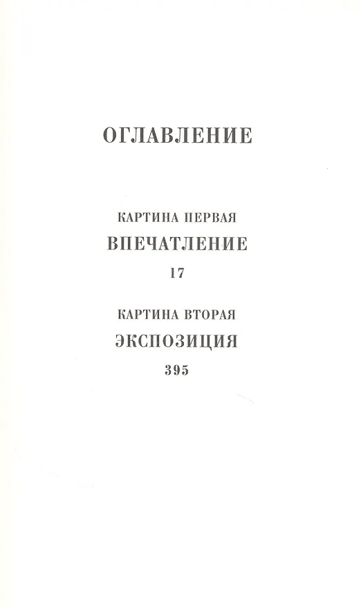 Книга Черные кувшинки (Мишель Бюсси) — 2