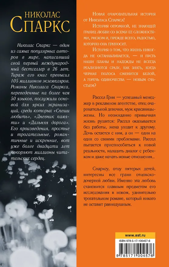 Книга Дважды два : роман (Николас Спаркс) — 2
