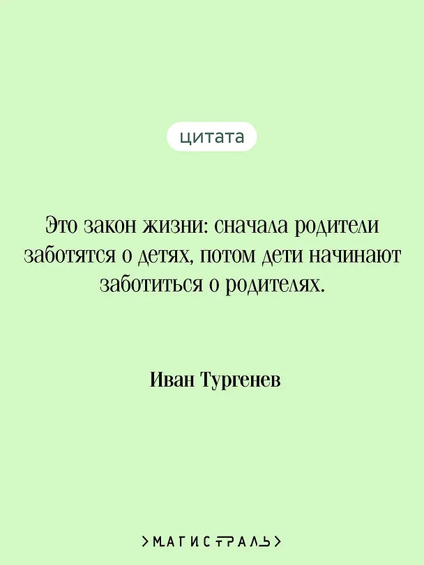 Книга Отцы и дети (Иван Тургенев) — 10