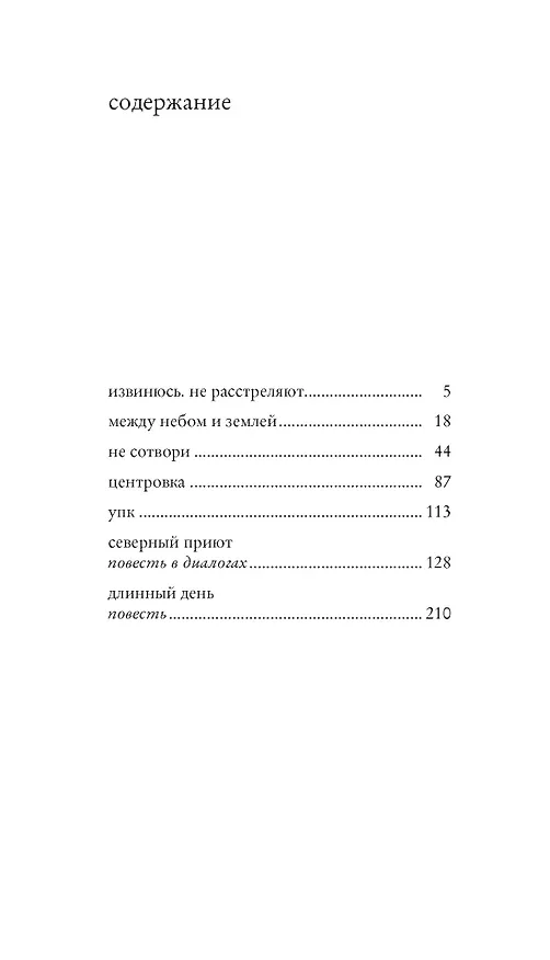 Книга Извинюсь. Не расстреляют (Виктория Токарева) — 2
