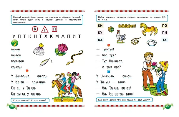 Книга Логопедический букварь (Елена Косинова) — 10