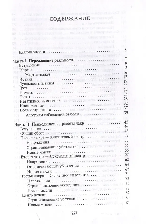 Книга Взгляд в себя. Путь к свободе (Владимир Жикаренцев) — 3