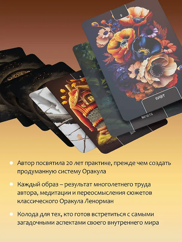 Книга Мистический Оракул Меламори. Карты, указывающие путь и дающие глубинные ответы (Ксения Меламори) — 7