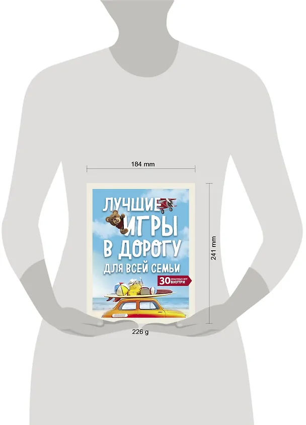 Книга Лучшие игры в дорогу для всей семьи. 30 классных игр внутри () — 5