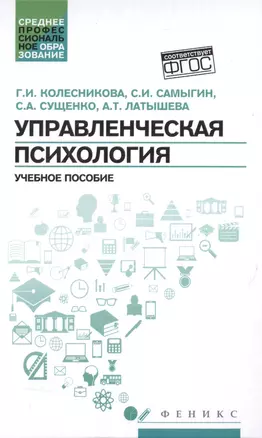 Управленческая психология:учеб.пособие — 2513564 — 1