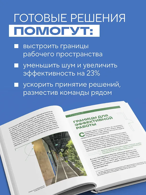 Книга Офис работает на вас. Как превратить рабочее пространство в источник прибыли и вдохновения (Татьяна Новикова) — 8