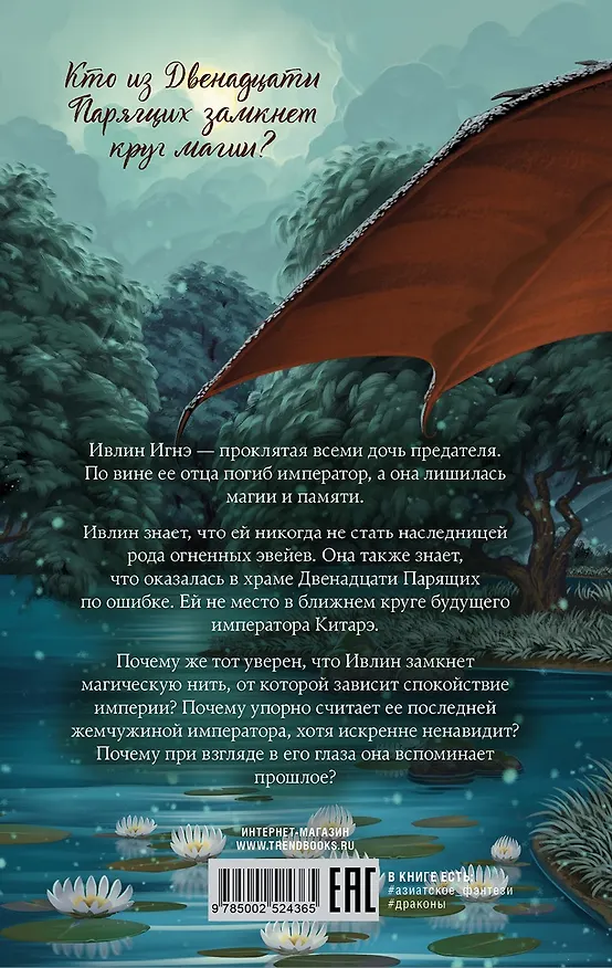 Книга Жемчужина дракона (Марина Романова) — 2