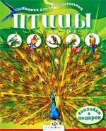 

Птицы