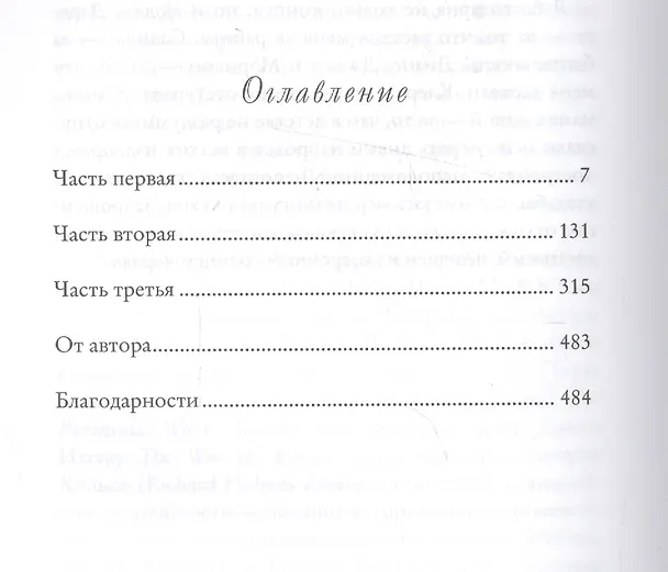 Книга Лонгборн. Гордость и предубеждение. Из жизни слуг (Джо Бейкер) — 2